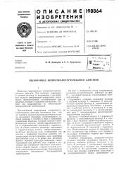 Гидропривод возвратно-поступательного действия (патент 198864)
