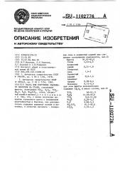 Масса для получения эмалевого покрытия на стали (патент 1102776)