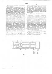 Спрейерное устройство (патент 718485)