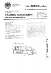 Посадочный аппарат лесопосадочных машин (патент 1508983)