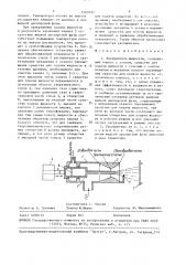 Распылитель жидкости (патент 1507457)