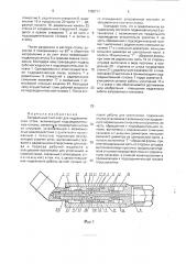 Заправочный пистолет для гидравлических стоек (патент 1789717)