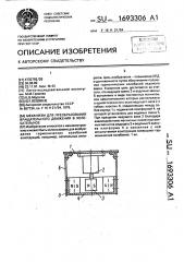 Механизм для преобразования вращательного движения в колебательное (патент 1693306)