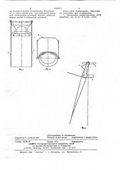Устройство, облегчающее ходьбу (патент 662093)