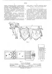 Отсадочная машина для обогащения угля (патент 337148)