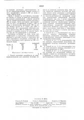 Патент ссср  319137 (патент 319137)