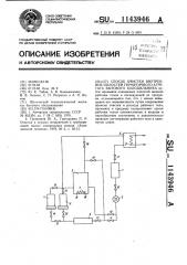 Способ очистки внутренних полостей герметичного агрегата бытового холодильника (патент 1143946)