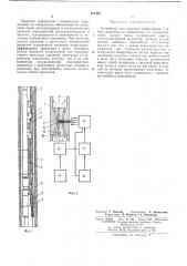 Устройство для передачи информации с забоя скважины на поверхность по гидравлическому каналу связи (патент 471429)
