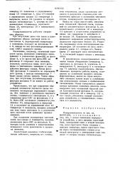 Пожароизвещатель (патент 634332)