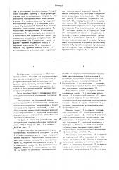 Устройство для дозирования порошкообразных материалов (патент 1400950)