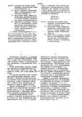 Воздушная линия электропередачи с фильтром выявления несимметричного режима (патент 1192029)