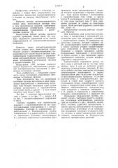 Автоматизированная система полива риса (патент 1116117)