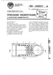 Пильный аппарат (патент 1204377)