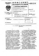 Устройство для прессования вязкопластичных материалов (патент 691314)