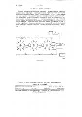 Способ отработки показаний в цифровом автоматическом электроизмерительном приборе (патент 117936)