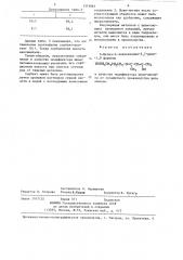 6-метил-5-азанонадиен-5,7-диол-1,8 в качестве модификатора шлам-лигнина от сульфатного производства целлюлозы (патент 1331861)