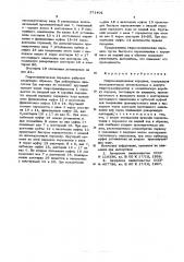 Гидромеханическая передача (патент 571401)