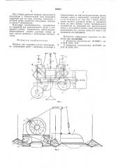 Машина для отрывки кустов виноградника (патент 568416)