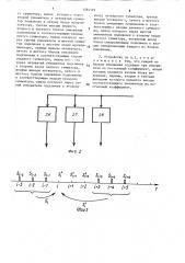Устройство для восстановления сигнала, представленного отсчетами с пропусками (патент 1584125)