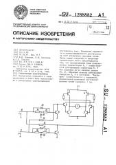 Реверсивный электропривод (патент 1288882)