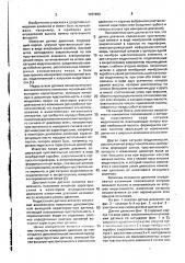 Датчик давления (патент 1707490)