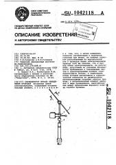 Сигнализатор начала обледенения проводов (патент 1042118)