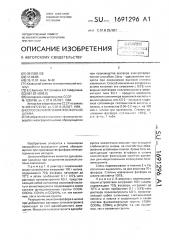 Способ извлечения фосфора из шлама (патент 1691296)