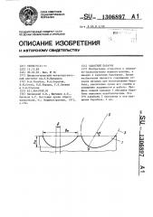Канатный барабан (патент 1306897)