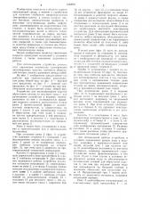 Устройство для экспонирования пластин обрастания (патент 1242081)