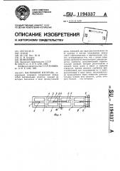 Пастбищная изгородь (патент 1194337)