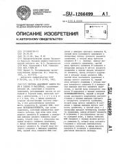 Система аварийной защиты воды в садках и бассейнах (патент 1266499)