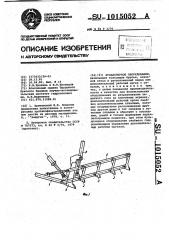 Бульдозерное оборудование (патент 1015052)