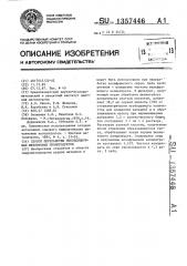 Способ переработки некондиционных шеелитовых промпродуктов (патент 1357446)