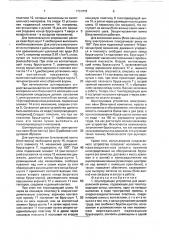 Шунтирующее устройство для электролизной ванны (патент 1731878)
