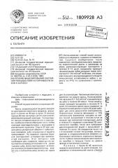 Способ моделирования состояния повышенной устойчивости зубов к кариесу (патент 1809928)