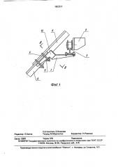 Опорное устройство крепеустановщика (патент 1603011)
