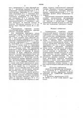 Гидравлическая тормозная система сельскохозяйственного колесного трактора (патент 943044)