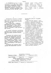 Устройство для загрузки транспортера свч термокамеры сыпучими материалами (патент 1188914)
