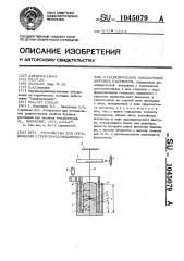 Устройство для определения структурно-механических и реологических показателей буровых растворов (патент 1045079)