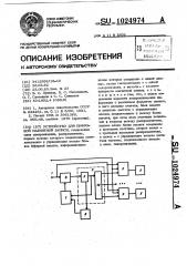 Устройство для цифровой магнитной записи (патент 1024974)