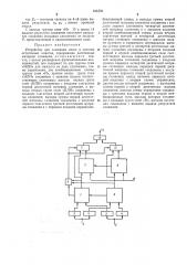 Устройство для сложения чисел в системе остаточных классов (патент 454550)