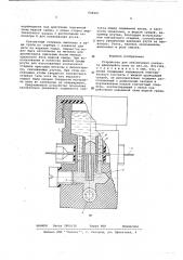 Устройство для обеспечения контакта движущейся нити (патент 608207)