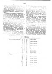 Органический проявитель для позитивных фоторезистов (патент 396664)