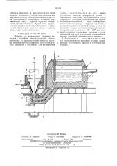 Машина для непрерывной разливки металлов (патент 506465)