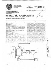 Устройство для измерения амплитуды акустических колебаний (патент 1714381)
