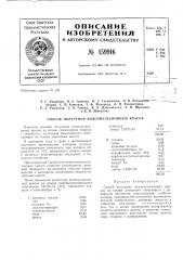 Патент ссср  159916 (патент 159916)