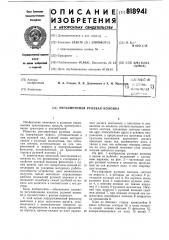 Регулируемая рулевая колонка (патент 818941)