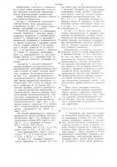 Устройство для передачи и приема дискретной информации (патент 1317684)