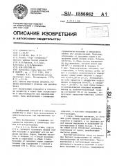 Способ подготовки продукта молочно-молозивного периода для выпойки телят (патент 1586662)