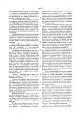 Цепное устройство противоскольжения (патент 2000222)